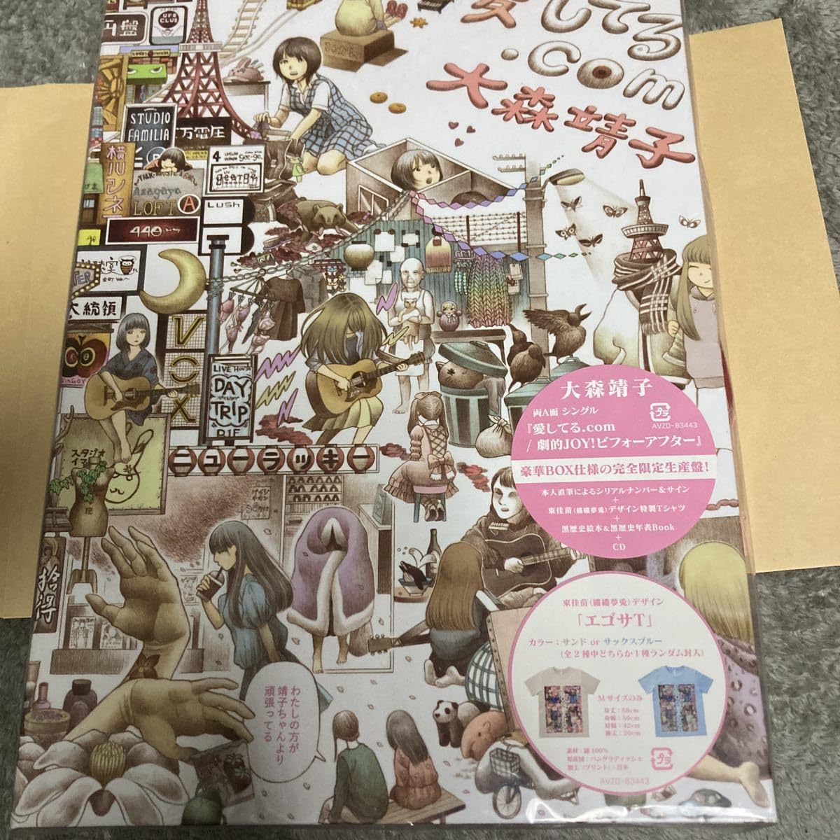 Amazon.co.jp: 愛してる．com／劇的JOY！ ビフォーアフター