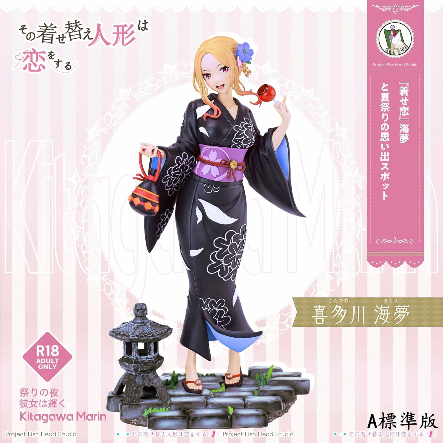 Amazon.co.jp: 喜多川海夢 きたがわまりん フィギュア 着物Ver