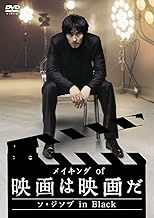 Making of the Movies - So Jisobu in Black - DVD