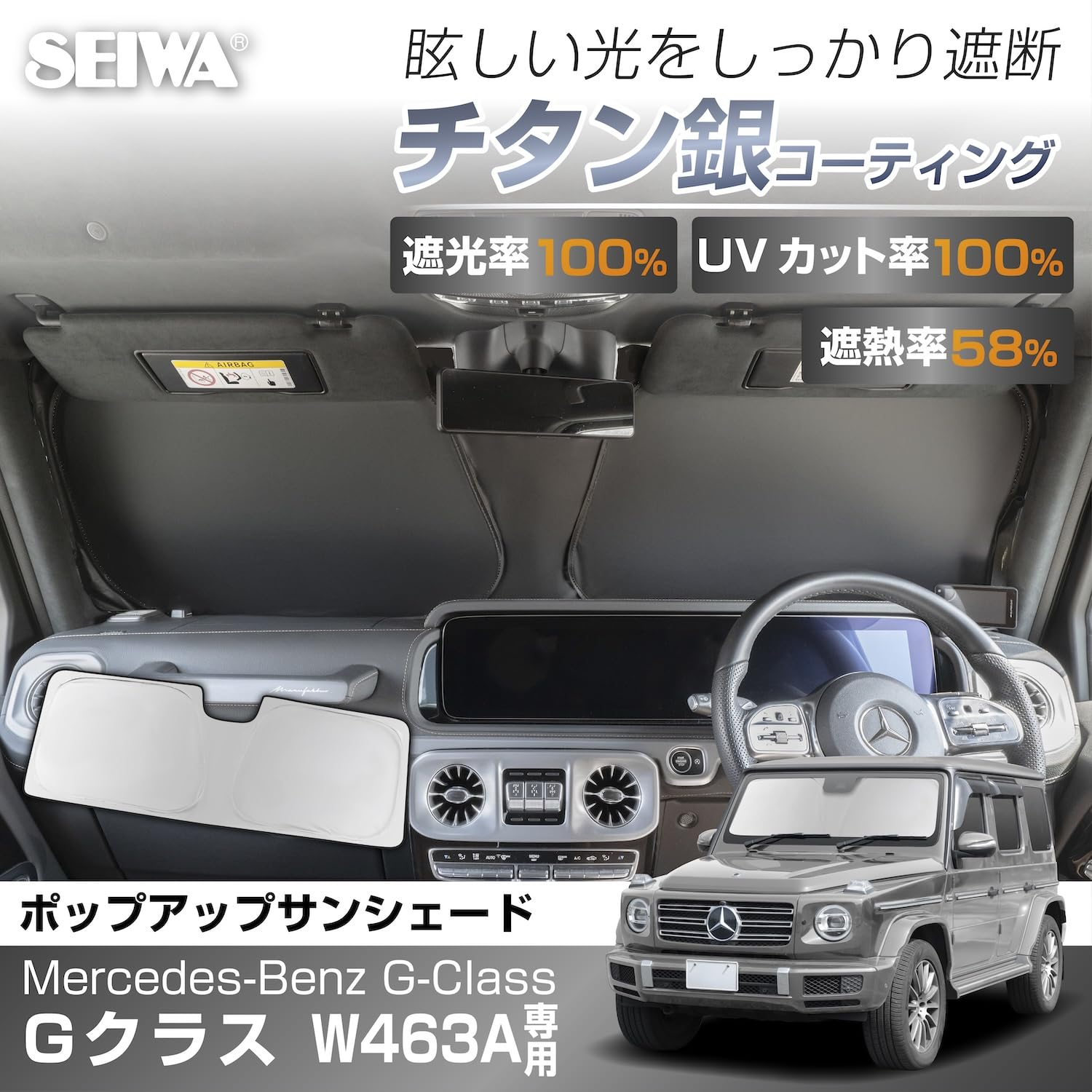 Amazon | セイワ(SEIWA) サンシェード 車種専用 ベンツ・Gクラス