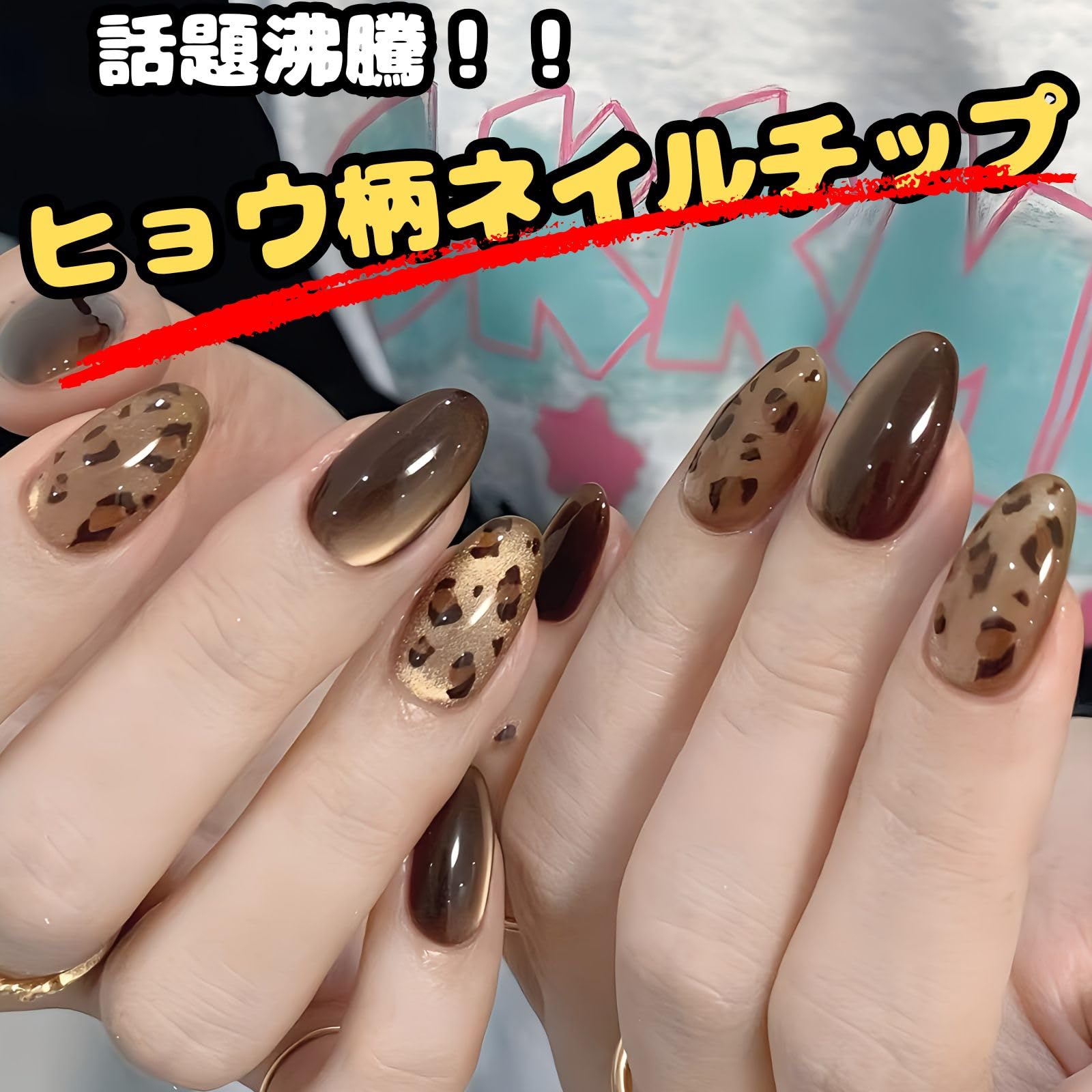 Amazon | Liberte555 ネイルチップ ヒョウ柄 ギャル ショート 付け爪