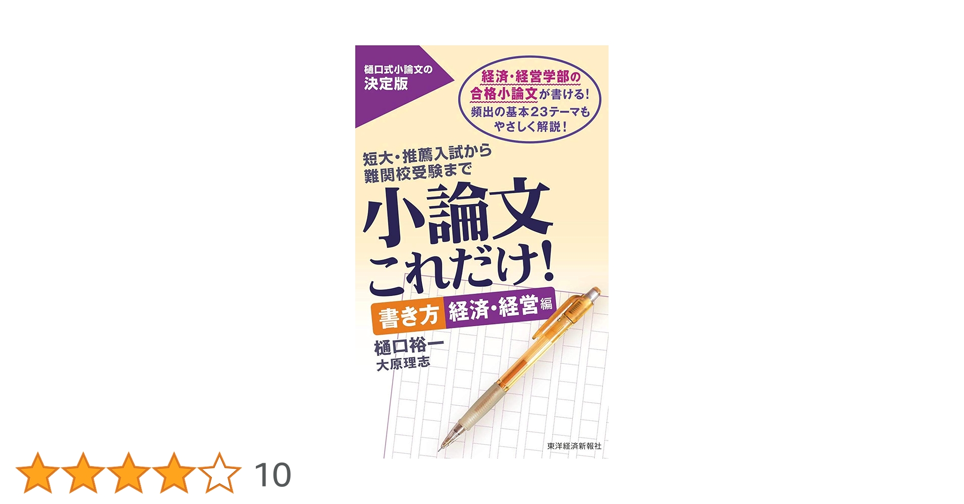 裁断済　医学部学士編入対策講座　課題論文　小論文 大分大学 医学部学士編入 合格者の課題小論文 | スプリング