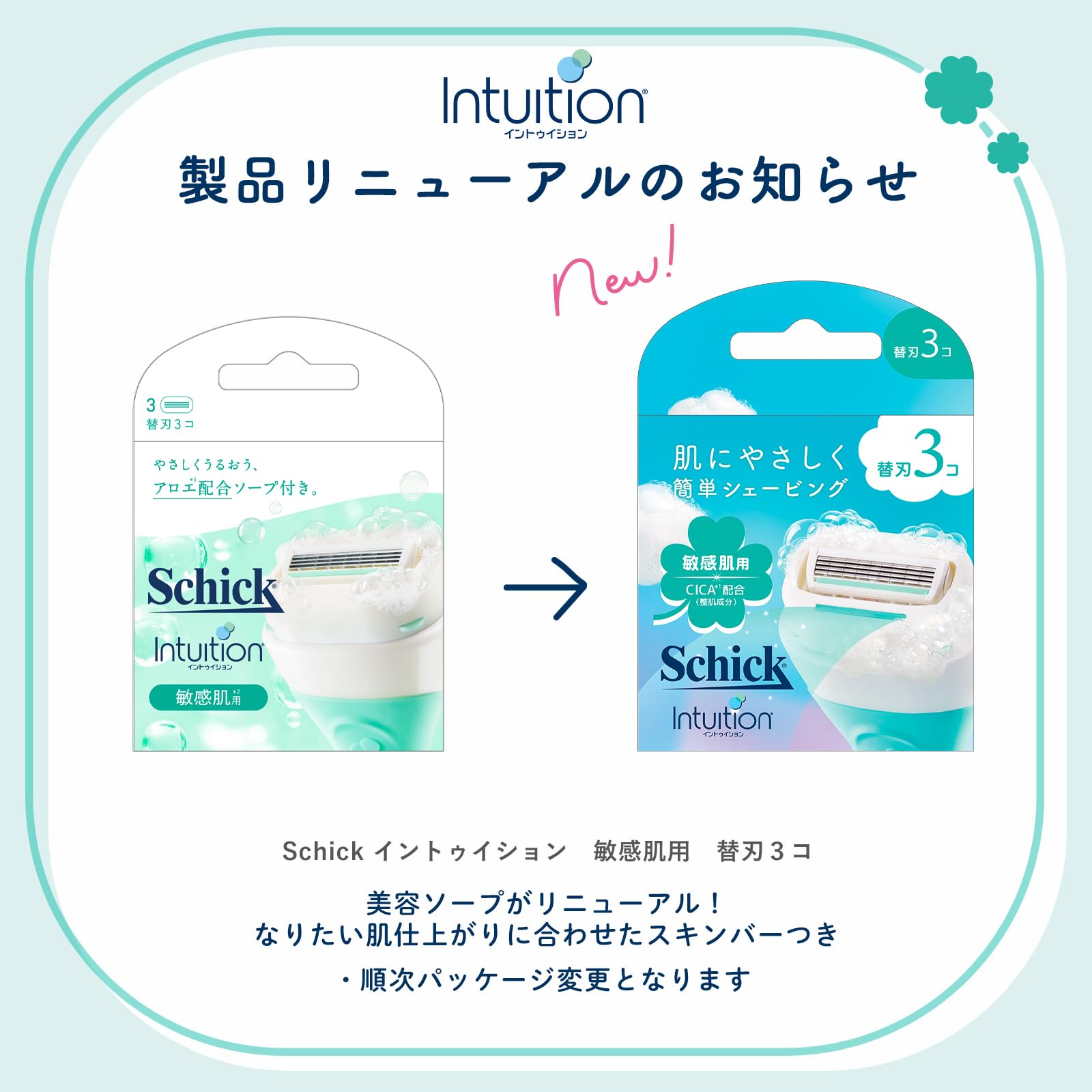 Amazon.co.jp: Schick(シック) イントゥイション 敏感肌用 替刃(3コ入