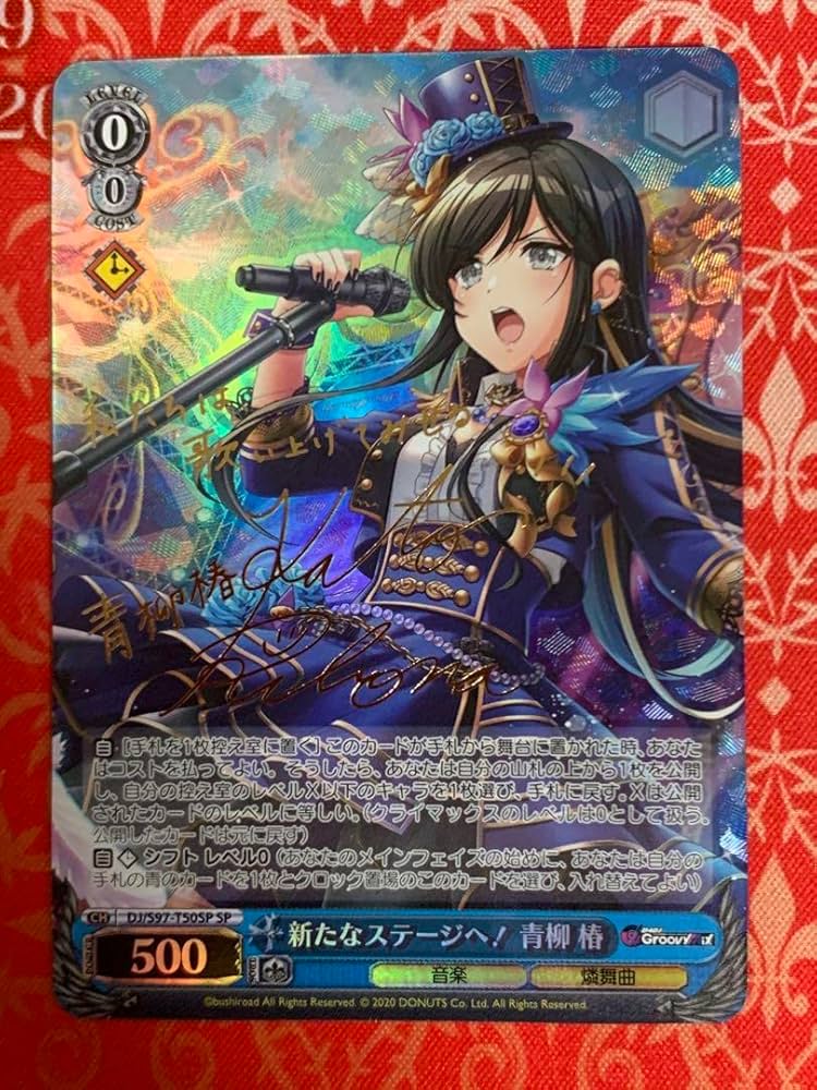 新たなステージへ！青柳 椿 SP 新たなステージへ！青柳 椿 SP WS】春宵の歌姫 青柳 椿【SR】DJ/S97-