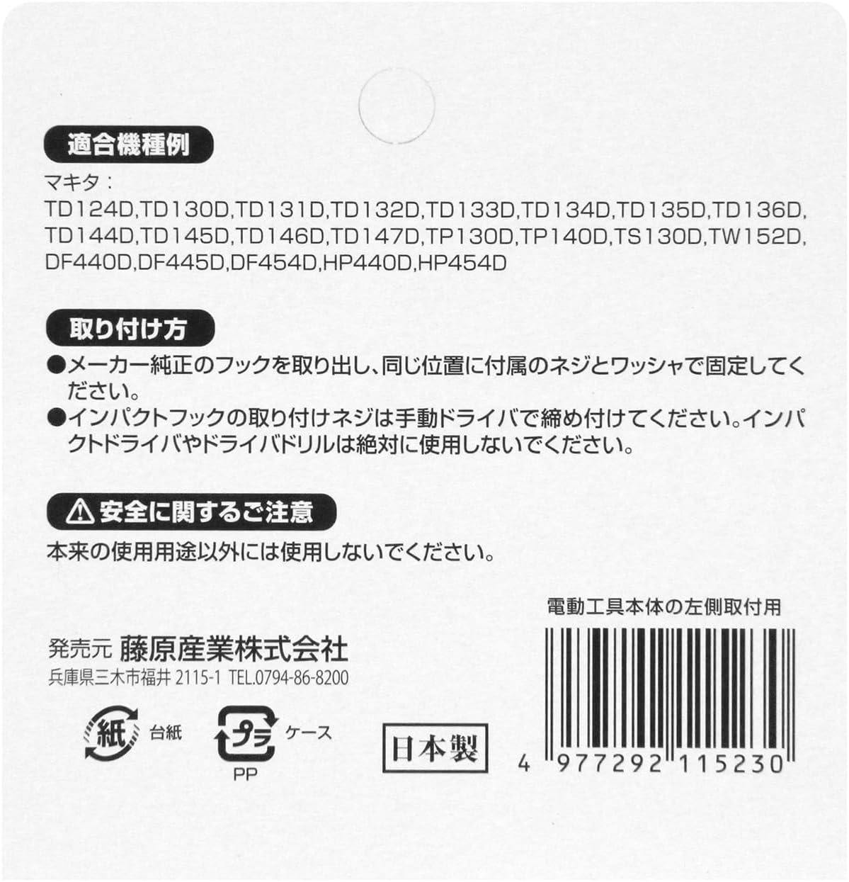 SK11(エスケー11) インパクトドライバー用フック マキタ