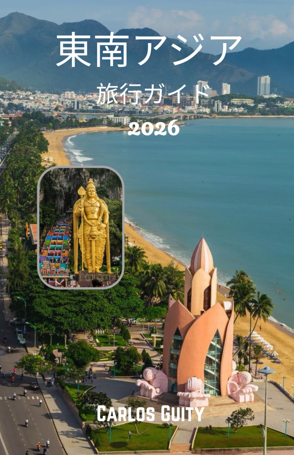 東南アジア 旅行ガイド 2026