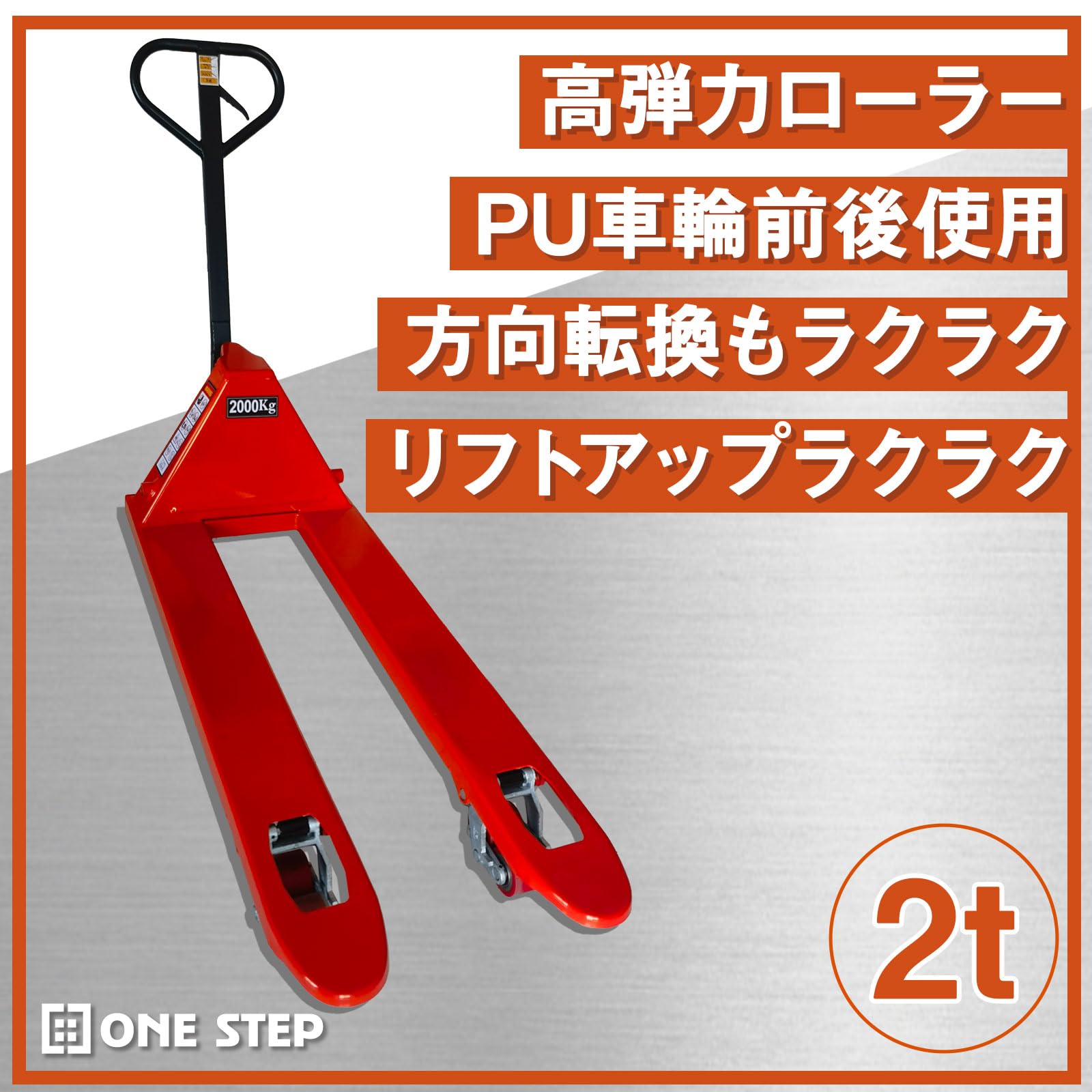 Amazon.co.jp: 【楽々リフトアップ】 ONE STEP フォークリフト 油圧式 