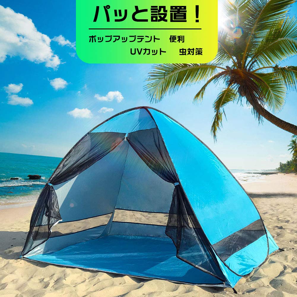 Amazon | ワンタッチ テント 日よけテント 簡易テント 軽量