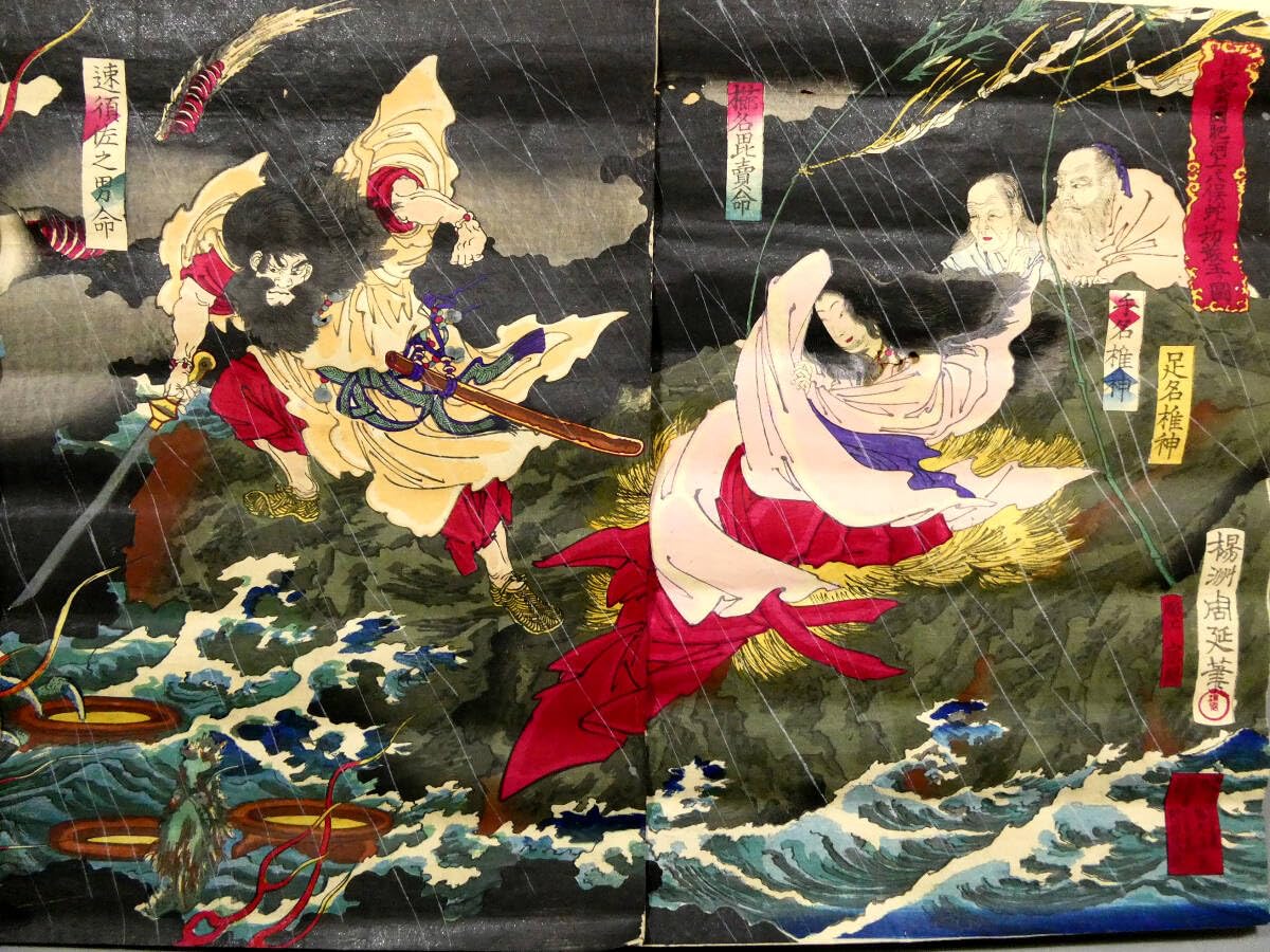 Amazon.co.jp: ヤマタノオロチ 妖怪画3枚続揃い楊洲周延明治時代 木版