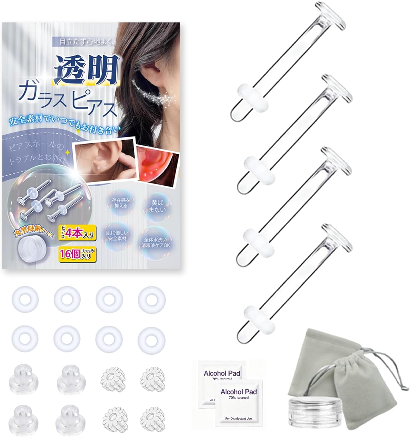 透明ピアス ガラスピアス 【4点セット+16個キャッチ付属】 強化ガラス 軟骨 耳たぶ用 目立たない透明 金属アレルギー対応 初めての耳穴用 キープジュエリー ボディピアス 1