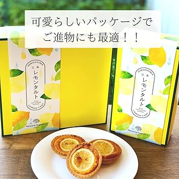 Amazon.co.jp: こぐまや洋菓子店 広島 レモン タルト 10個入