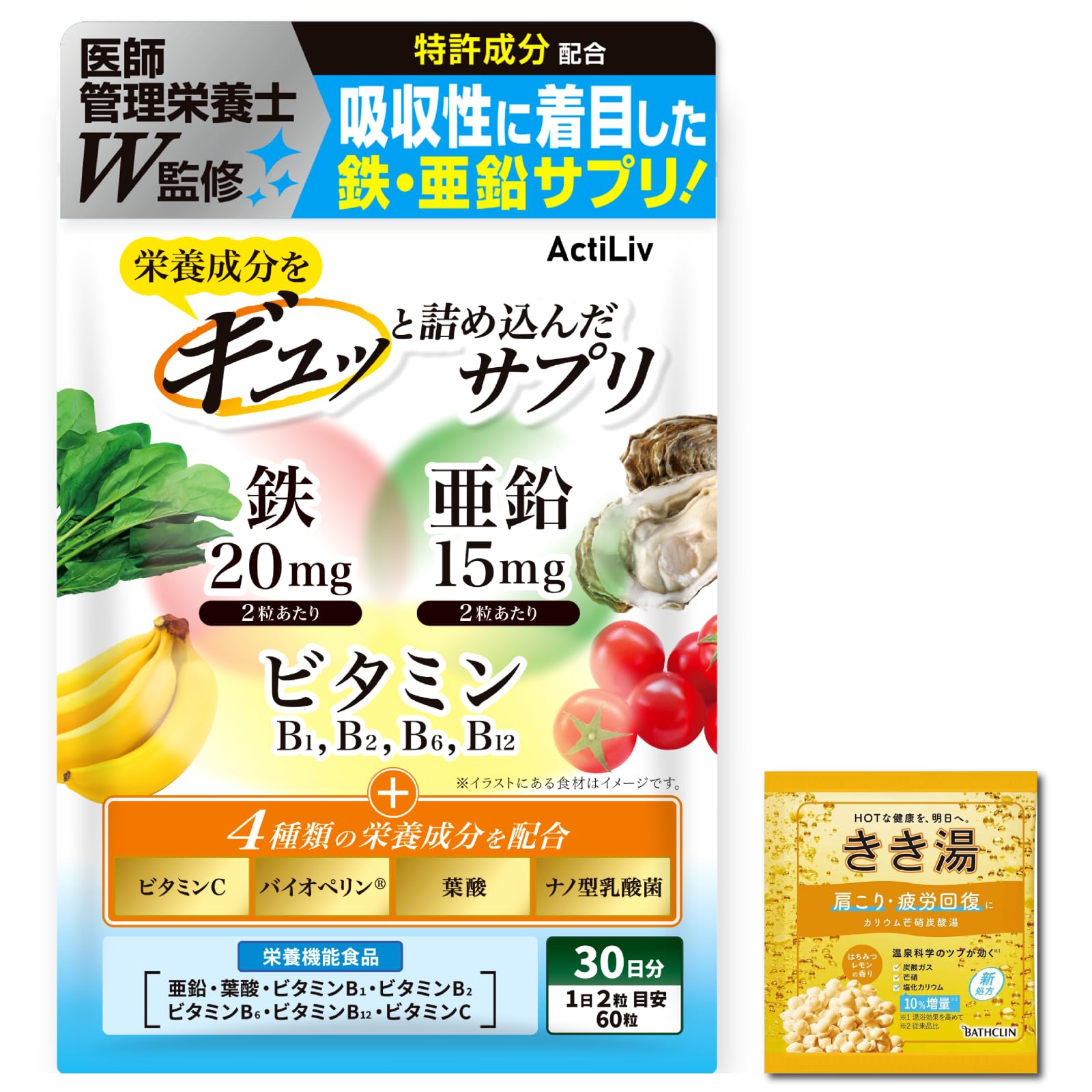 Amazon.co.jp: 鉄分 亜鉛 ビタミンB 【医師×管理栄養士×W監修】 入浴剤