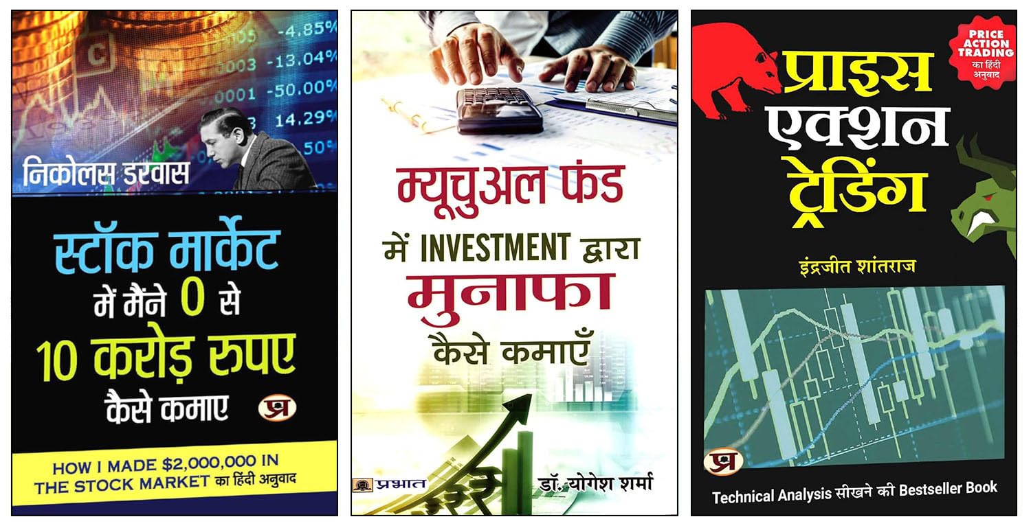 Stock Market Mein Maine Zero Se 10 Crore Rupaye Kaise Kamaye + Mutual Fund Mein Investment Dwara Munafa Kaise Kamayen + Price Action Trading Ke Basic Siddhant | Essential 3-Book Set for Stock Market Insights | Hindi Translation | Price Action Techniques | Mutual Fund & Trading Mastery (Set of 3 Books)