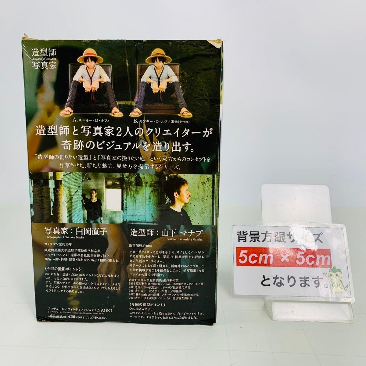 Amazon | 未開封 CREATOR×CREATOR 造形師×写真家 ワンピース モンキー 