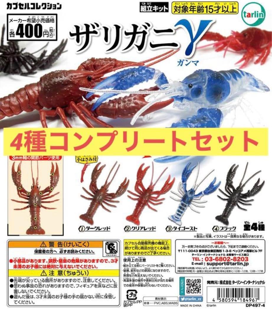 ザリガニγ コンプリートセット issei G.C.ザリバイブJr.10色