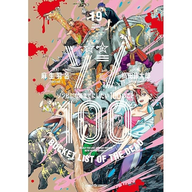 Portada de Zom 100 19