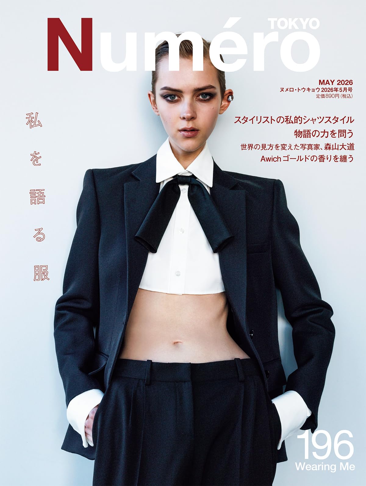 Numero TOKYO 2026年5月号通常版 | 扶桑社 |本 | 通販 | Amazon