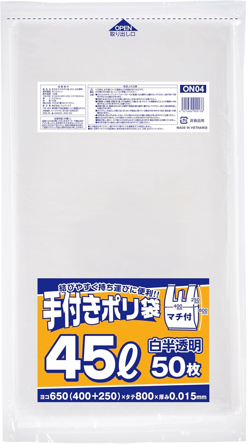 ジャパックス ゴミ袋 白半透明 横65㎝