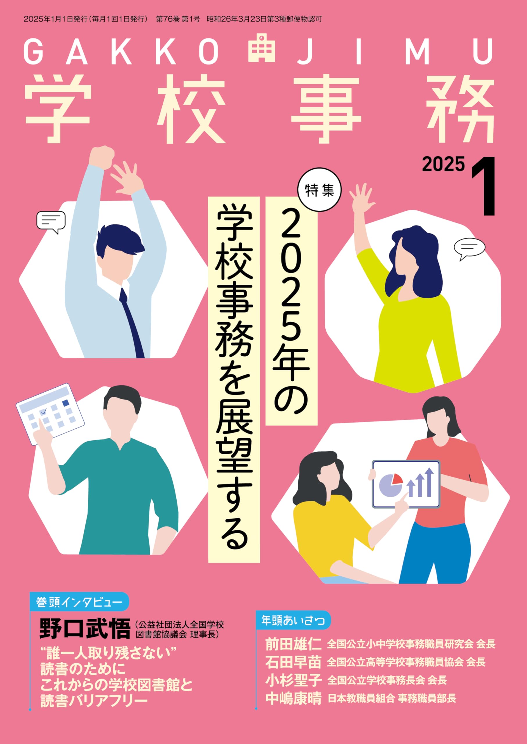 学校事務2025年1月号 | 学事出版 |本 | 通販 | Amazon