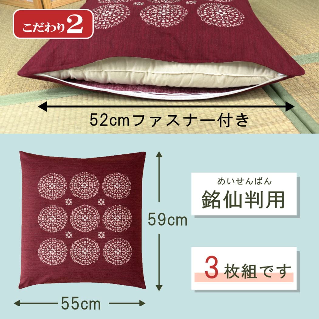 HAPPY SINGU RABO 【 日本製 】 座布団カバー 綿100％ 王朝