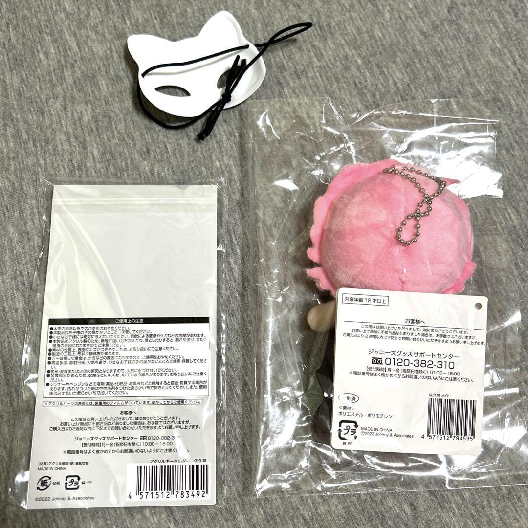 Amazon.co.jp: SnowMan 佐久間大介 ぬいぐるみ、アクリルキーホルダー