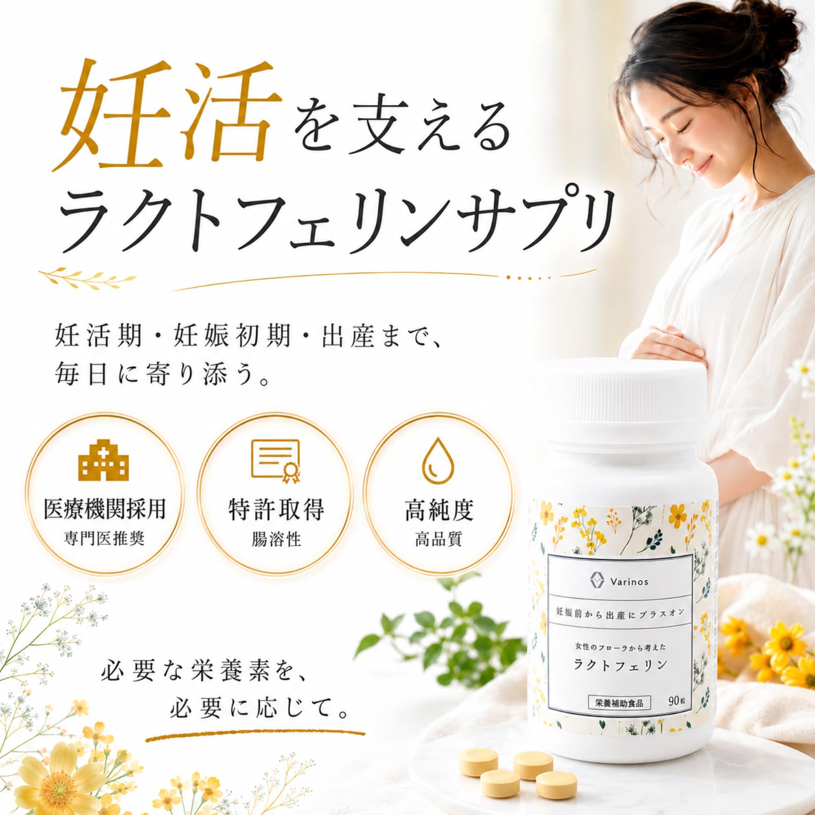 Varinos 妊活サプリ ラクトフェリン100mg配合