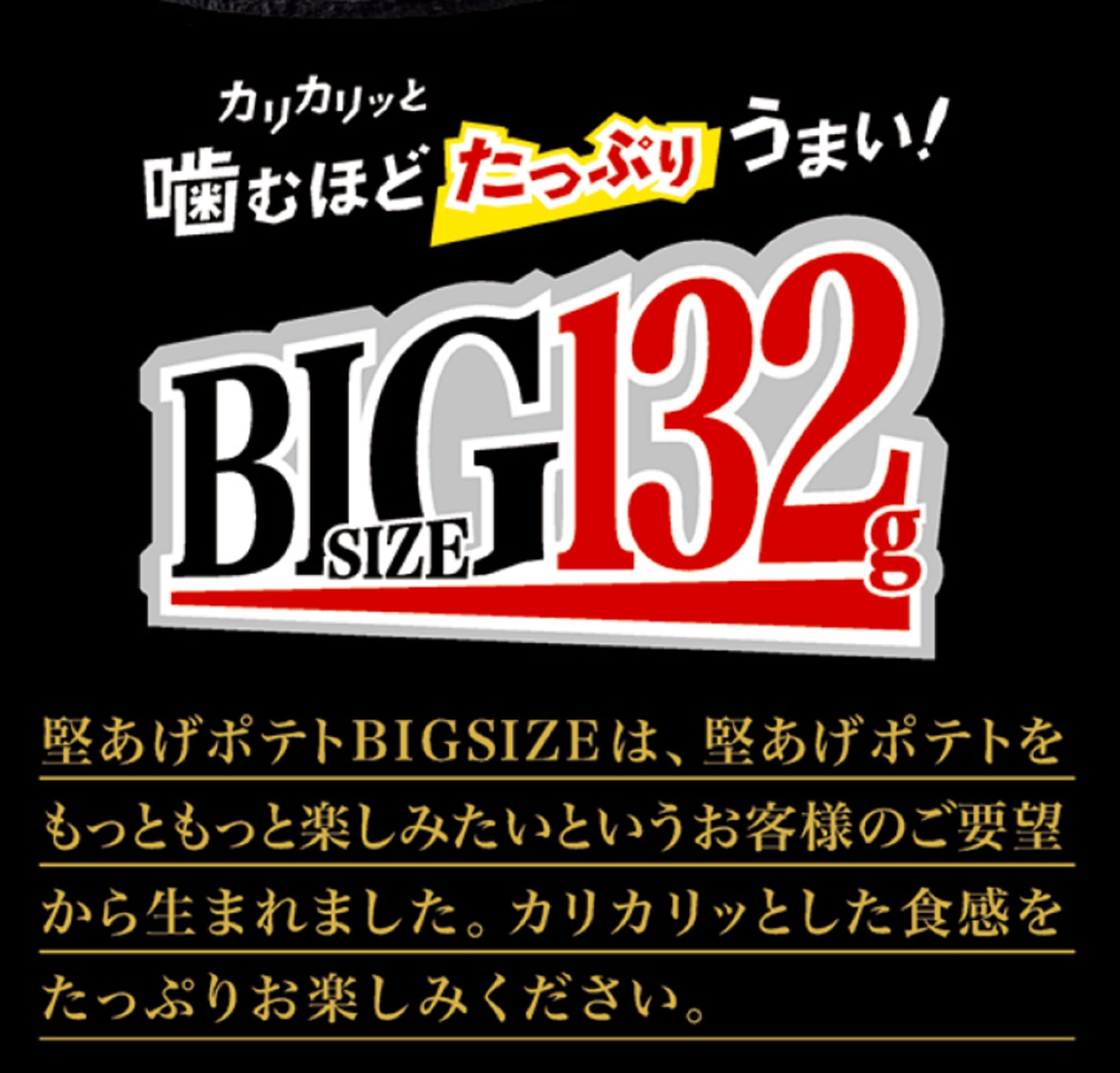Amazon.co.jp: カルビー 堅あげポテトブラックペッパーBIG 132g×12