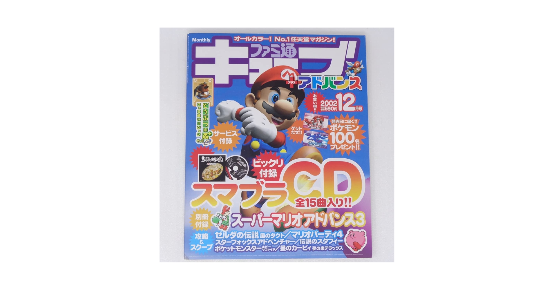 ファミ通キューブプラスアドバンス 2002月12月号 Amazon.co.jp: ファミ通キューブ+アドバンス2002年12月号 カード