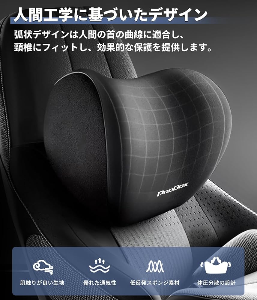 Amazon | ランバーサポート ネックパッド PROBOX 専用ロゴ付き