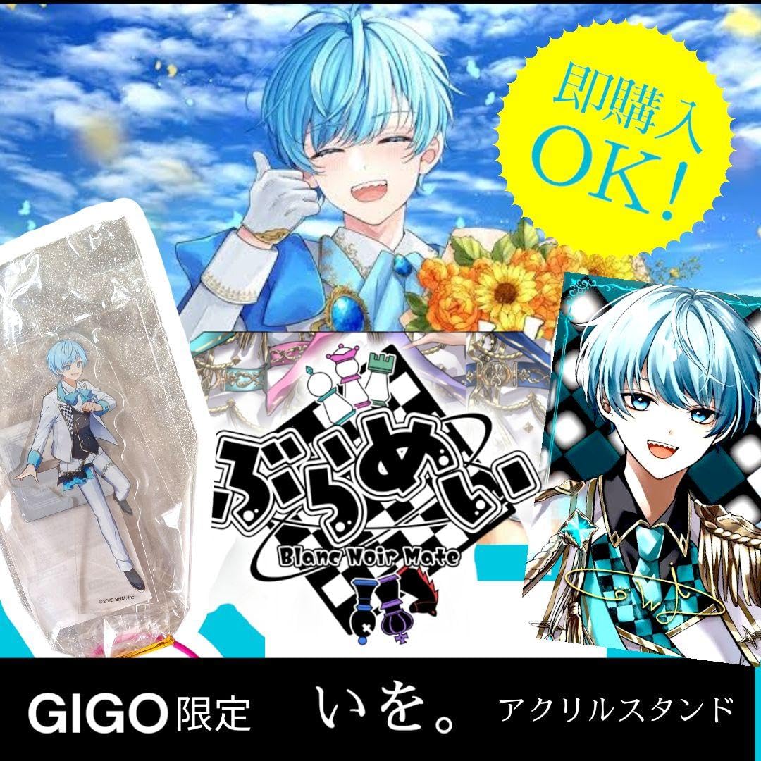 せーぶぽいんとアクリルカードスタンド～GiGO限定～ GIGO限定