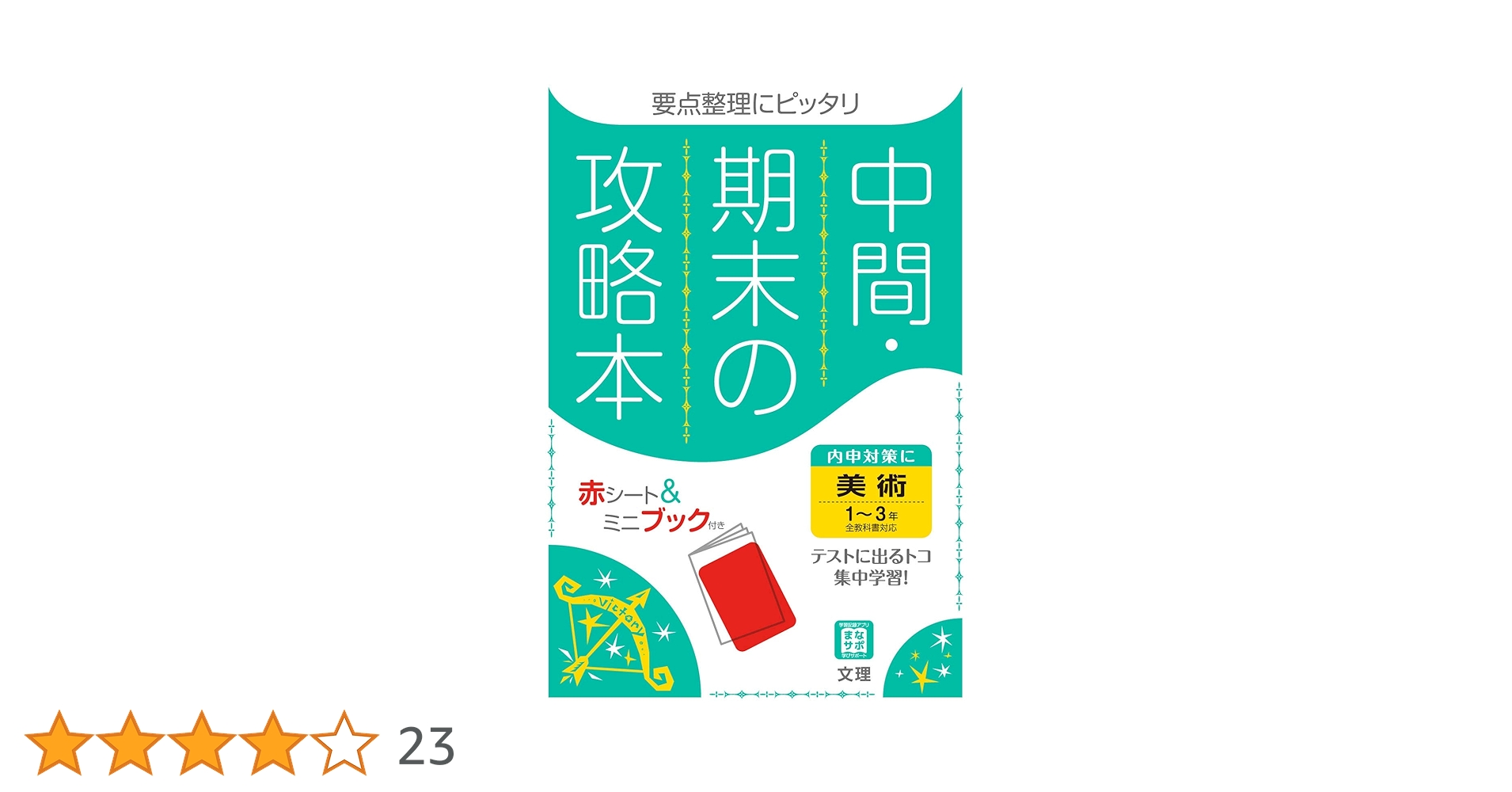 〈美品〉中学生 実技教科 美術 授業攻略ゼミ 美品〉中学生 実技教科 美術 授業攻略ゼミ 美品〉中学生 実技