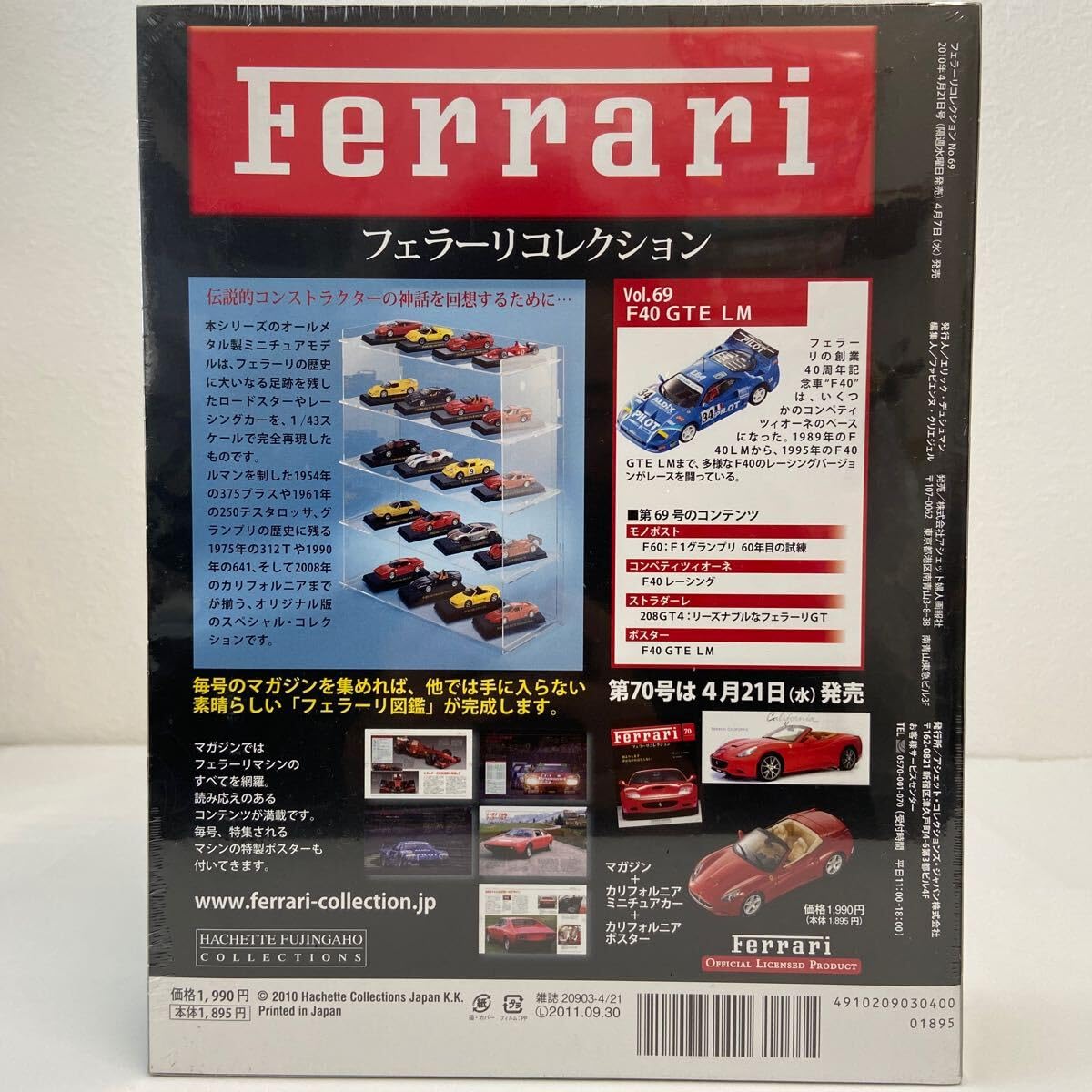 Amazon | 未 アシェット フェラーリコレクション 1/43#69 Ferrari F40 