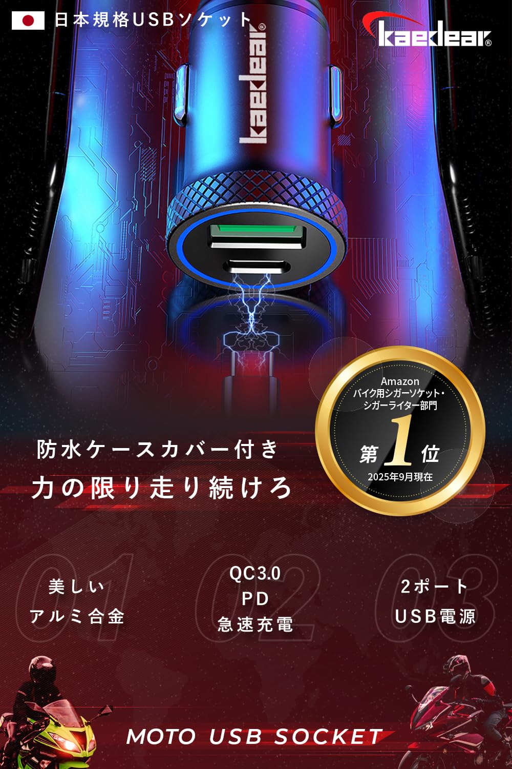 Amazon.co.jp: Kaedear(カエディア) バイク シガー ソケット USB 防水 Amazon.co.jp: Kaedear(カエディア) バイク シガー ソケット USB 防水