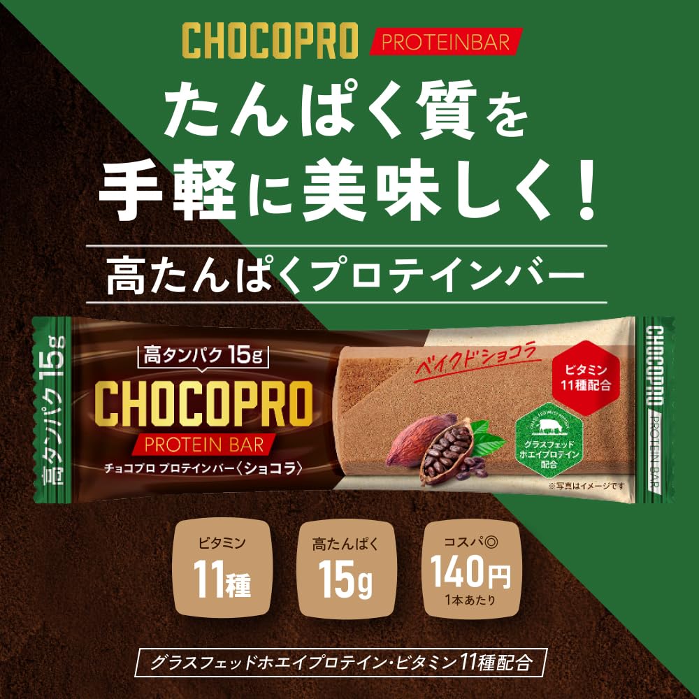 CHOCOPRO プロテインバー 20本入り 無添加 ソイプロテインバー