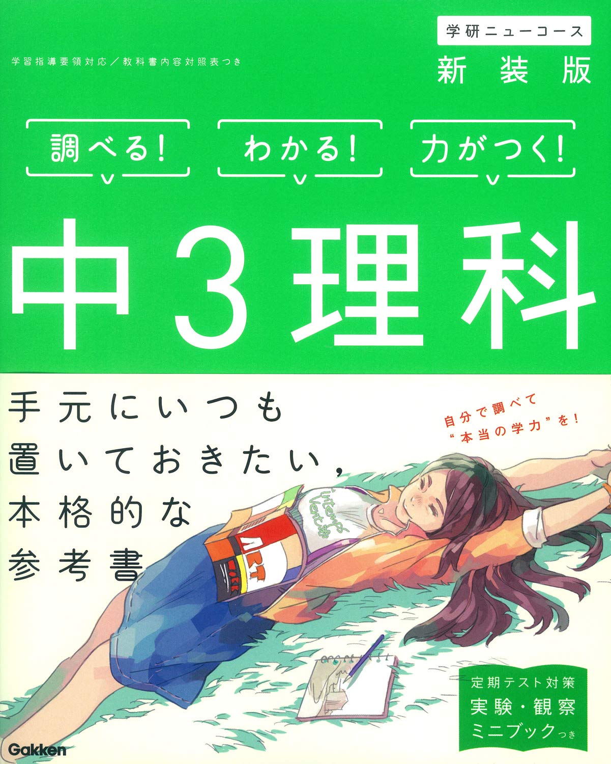 中3理科 新装版 中学ニューコース参考書 学研プラス 本 通販 Amazon
