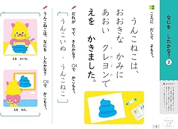 うんこドリル ぶんしょう読解5さい (幼児 国語 文章読解 5歳) | 文響