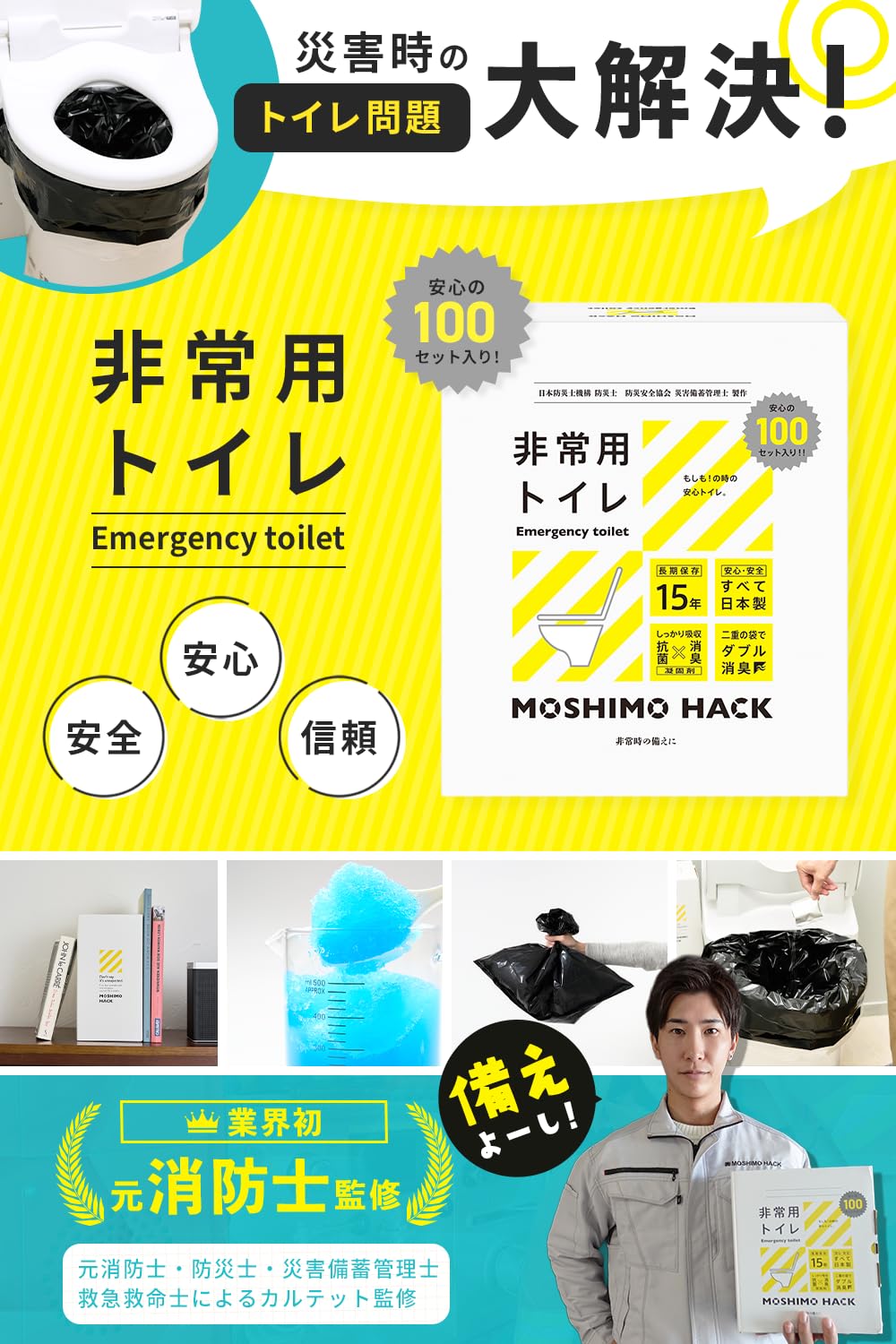 Amazon.co.jp: モシモハック 簡易トイレ 100回分 ポータブルトイレ