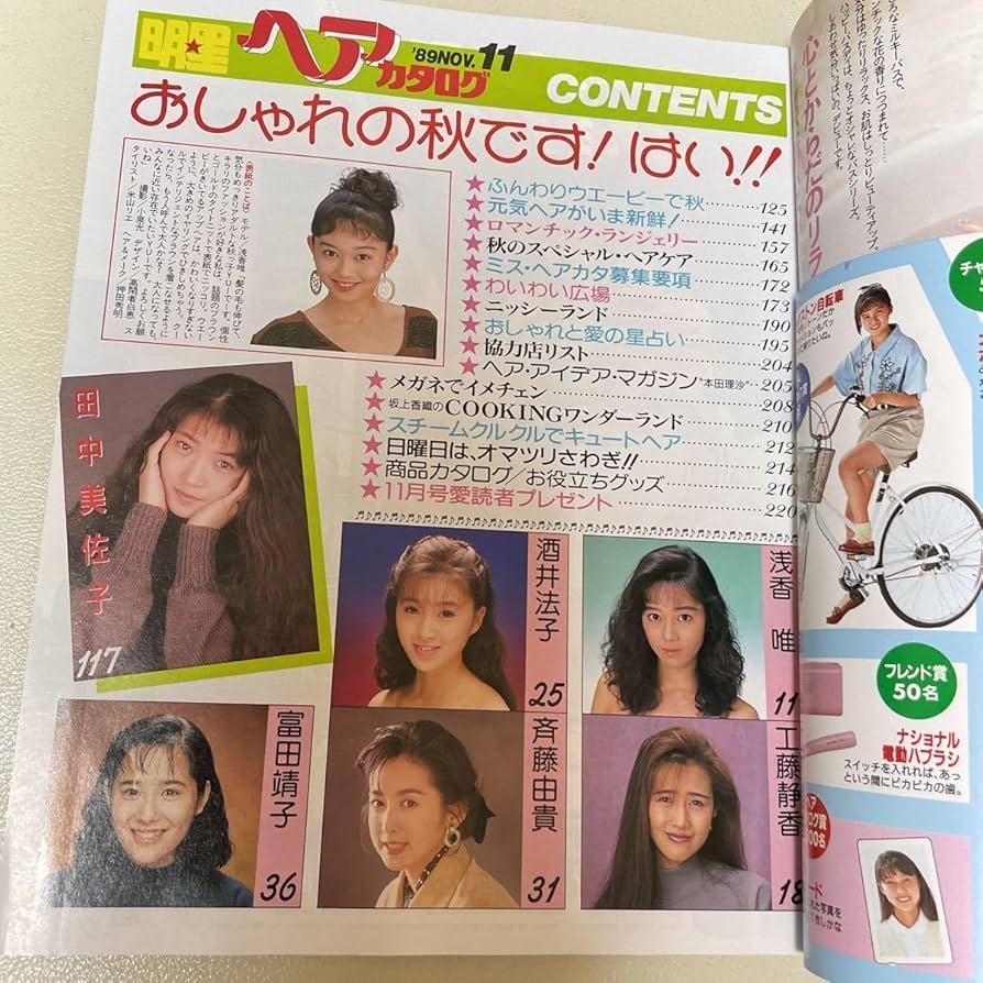 ヘアカタログ 1989〜90年○4冊セット Amazon.co.jp: ヘアカタログ 1989年11月酒井法子 斉藤由貴 工藤
