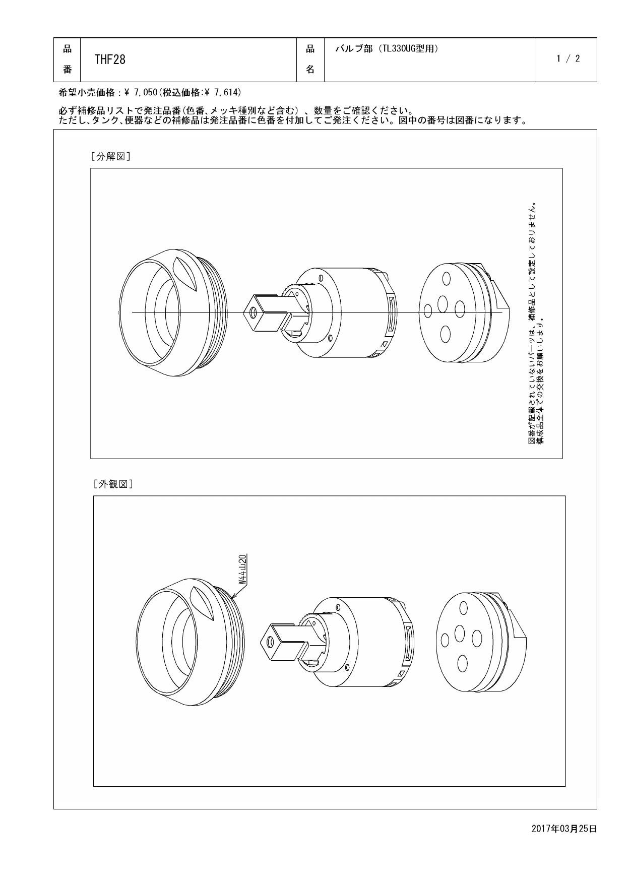 Amazon | TOTO オートストップ水栓用自閉ハンドル(バルブ付き) THG9