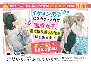 Amazon.co.jp: ただいま、憑かれています。 (角川文庫) : 橘 し