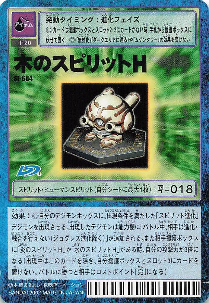 Amazon.co.jp: デジモンカード 木のスピリットH St-684 : おもちゃ