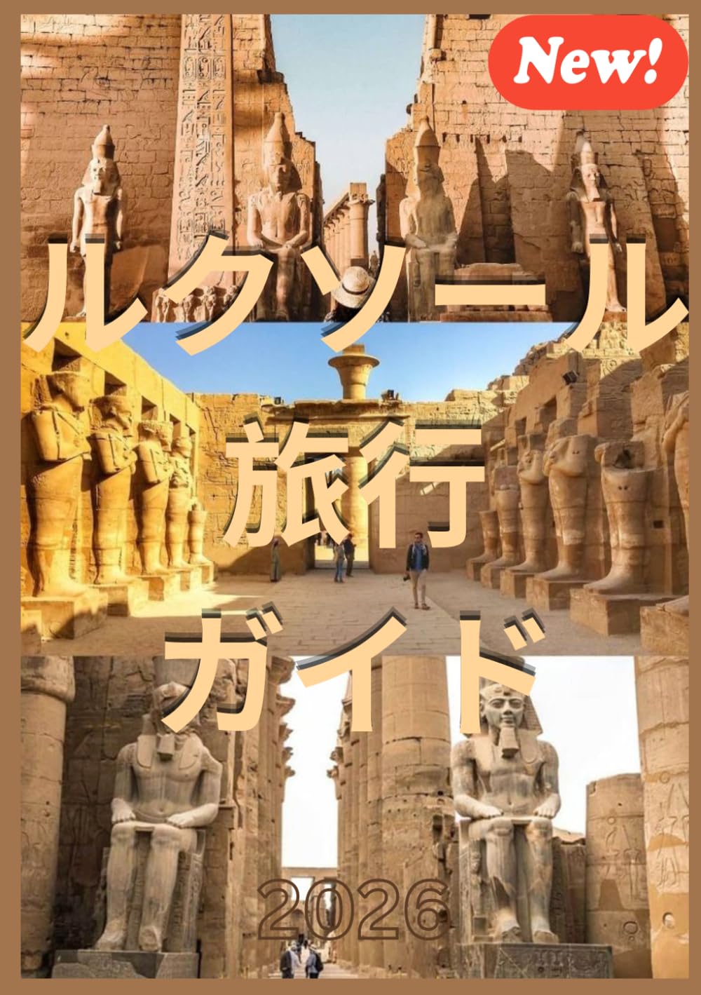 ルクソール 旅行 ガイド 2026
