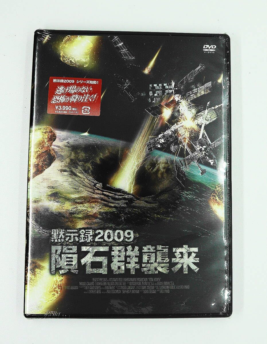 (未使用･未開封品)黙示録2009 隕石群襲来 [DVD] Amazon.co.jp: 黙示録2009 隕石群襲来 [DVD] : トーマス