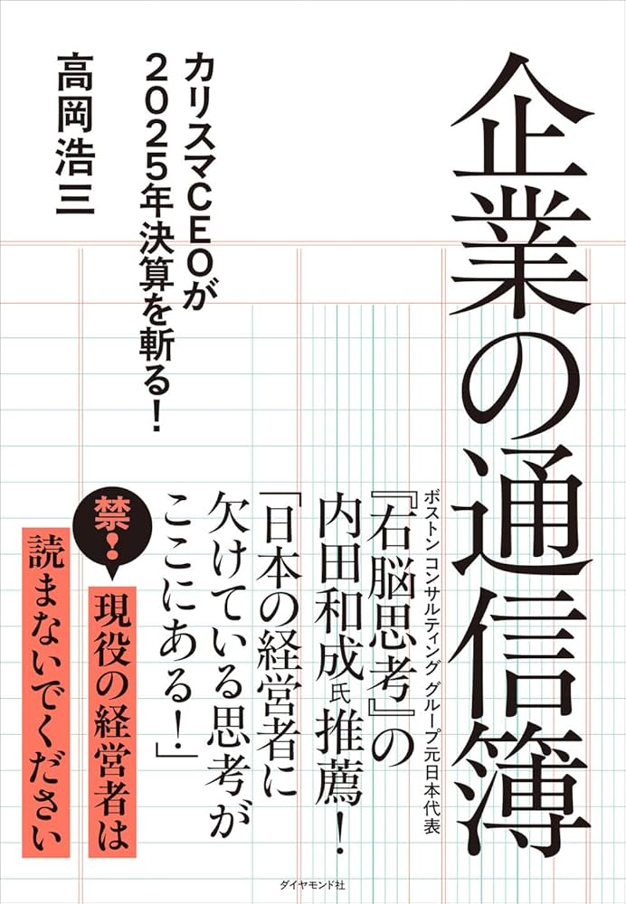 【これであなたも経営者⁈】経営、会計、マーケ、流通、不動産、結局最後は人の9冊 社長、経営はぜんぶ「逆算」でやりましょう | 岩永 經世 |本