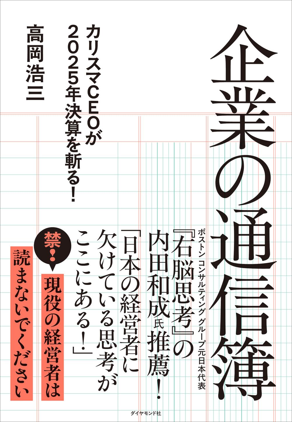社長の経営財務 DVD 井上和弘・古山喜章「社長の経営財務」DVD | 経営セミナー