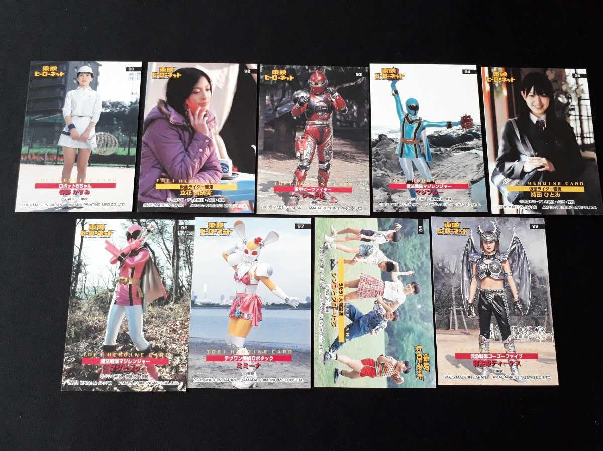 Amazon.co.jp: AMADA 東映ヒーローネット 東映ヒロインカード No.9199