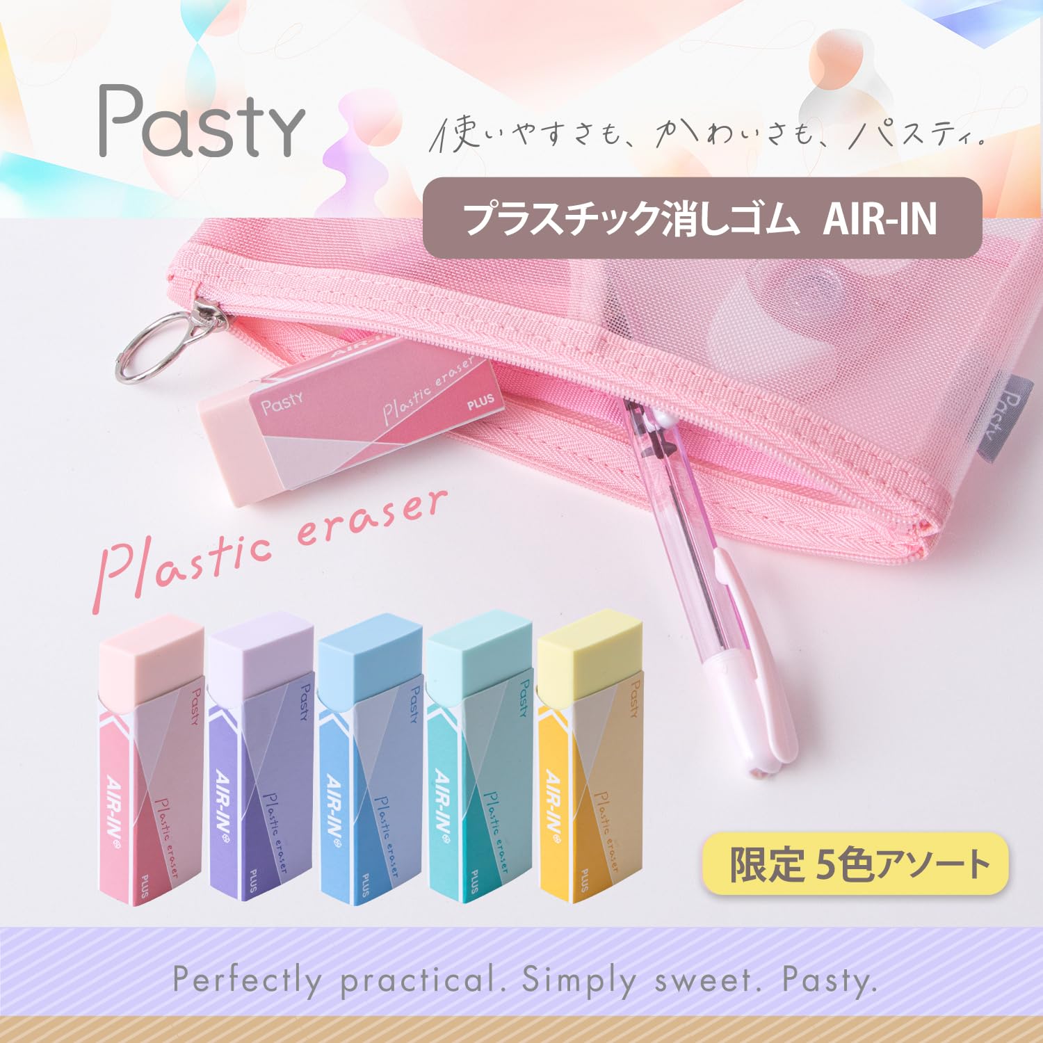 Amazon | プラス 消しゴム AIR-IN Pasty プラスチック 5色アソート