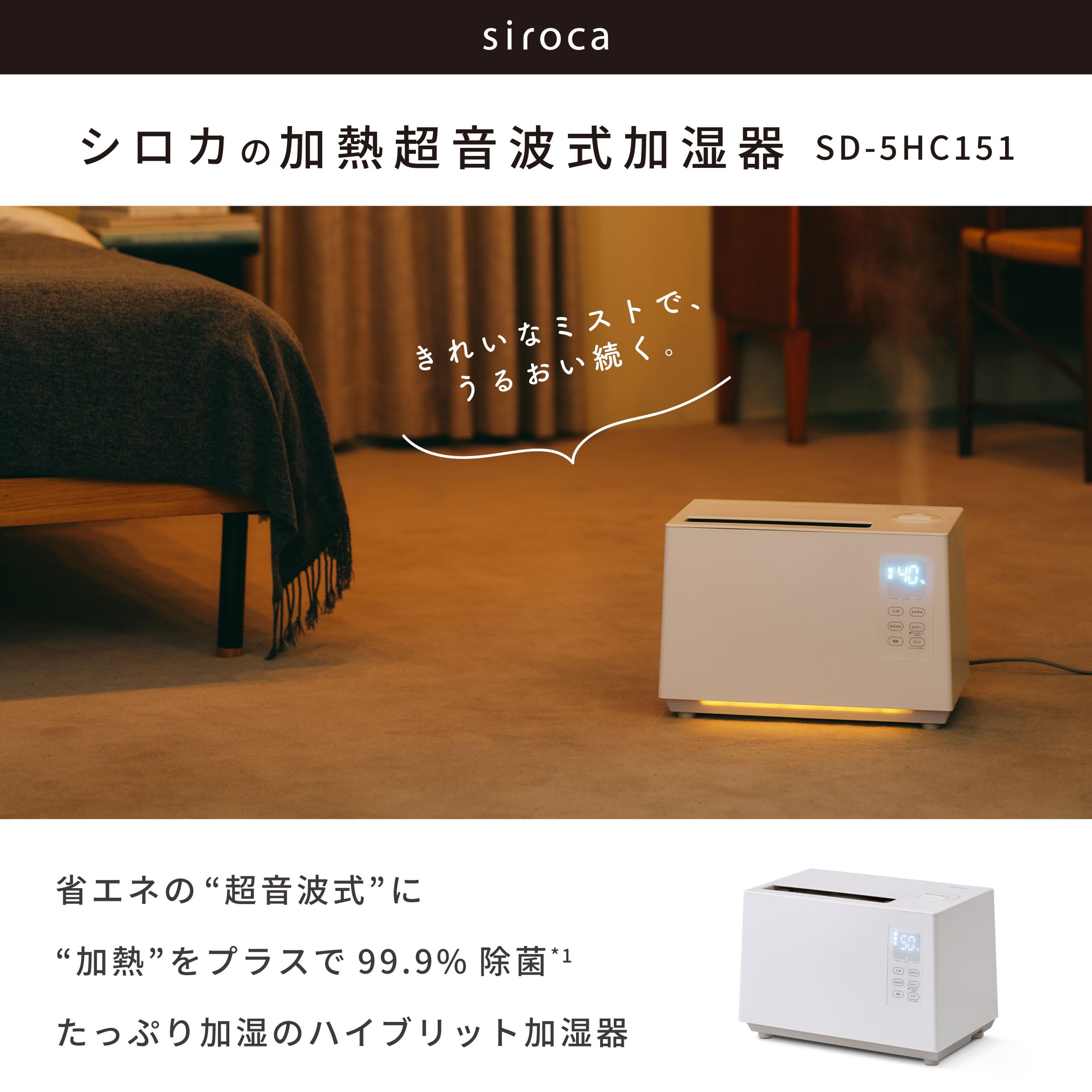 Amazon.co.jp: シロカ 加熱超音波式加湿器 SD-5HC151｜加湿器 超音波式 