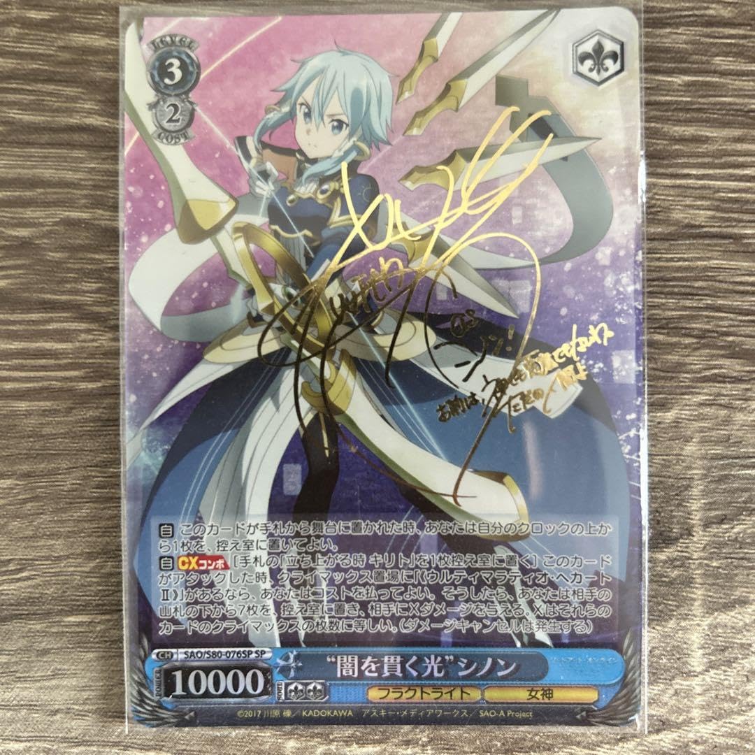 闇を貫く光 シノン SP サイン)“闇を貫く光”シノン(SP)(SAO-S80-076SP