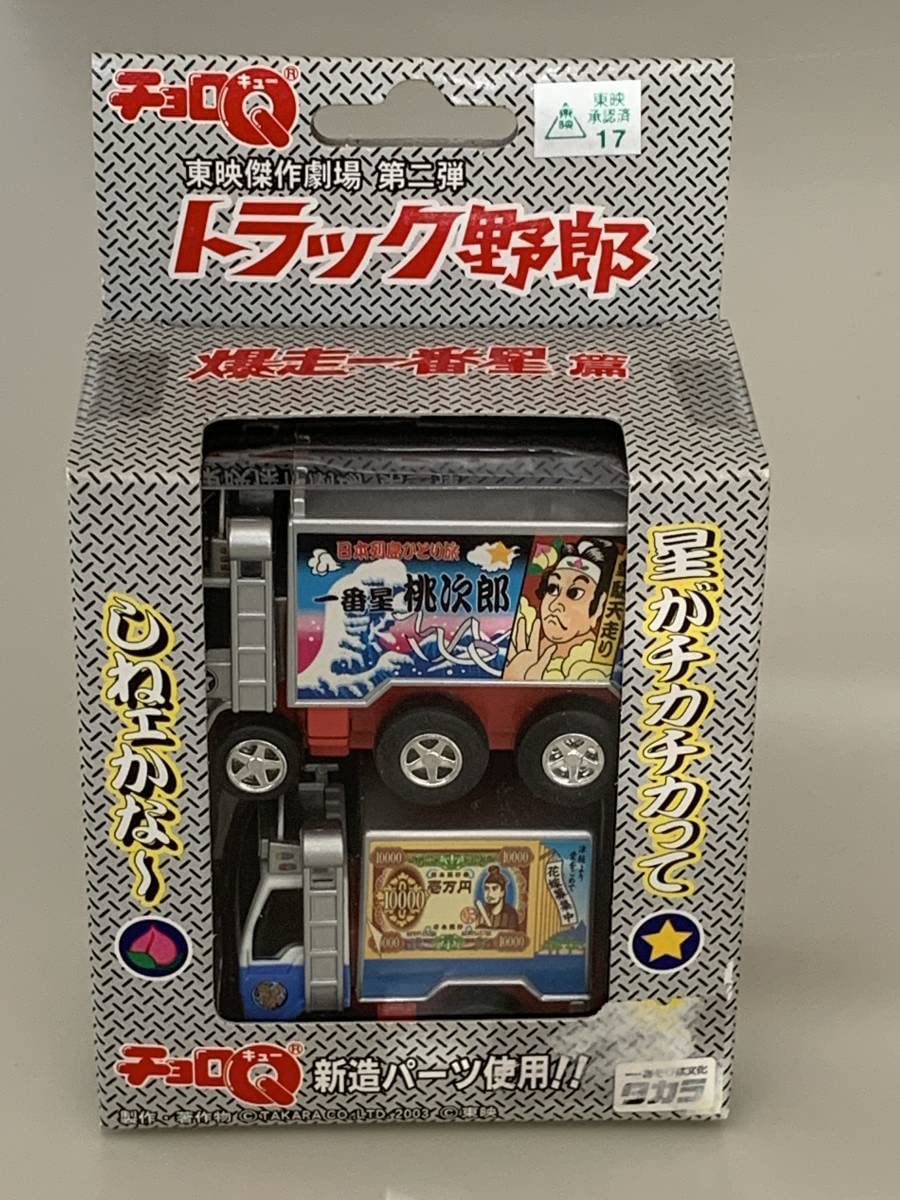 Amazon.co.jp: ◇東映傑作劇場 第二弾【トラック野郎② 爆走一番星号